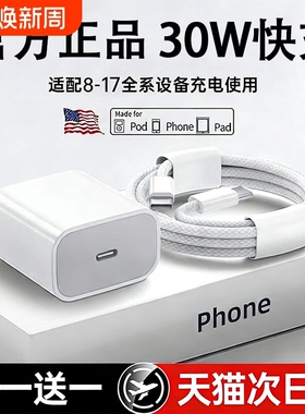【国家3C认证】30W快充适用苹果充电器头iPhone17/15/14/13/12ProMax手机PD原装数据线16插头iPad一套装正品