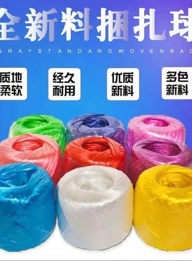 塑料绳彩色结实绳子捆扎绳打包绳包装绳撕裂膜带草球扎口绳塑料