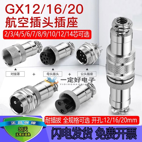 航空插头插座接头GX16 12 20-2/3/4/5/6/8/10/12芯电缆航插连接器