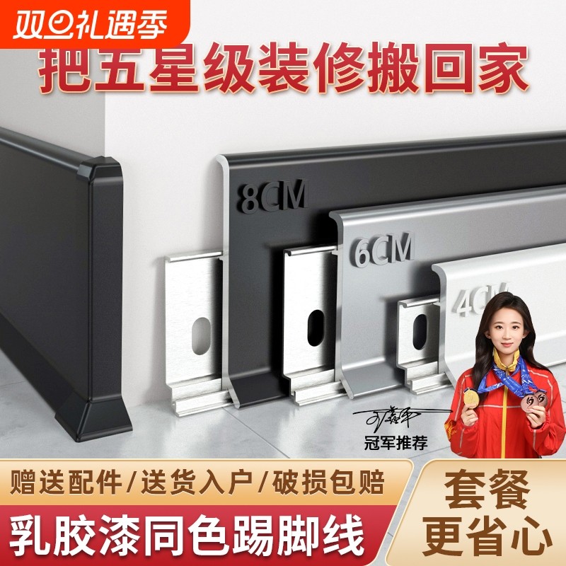 踢脚线铝合金网红奶油风卡扣式加厚不锈钢金属地脚线阳角超薄防潮