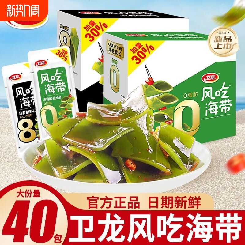 卫龙风吃海带20包袋装风味麻辣海带丝即食解馋小零食休闲食品小吃