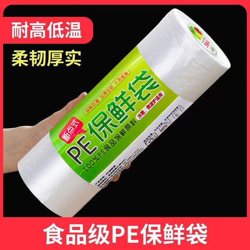 平口食品级保鲜袋家用超市专用连卷袋加厚商用小号冰箱食品塑料袋