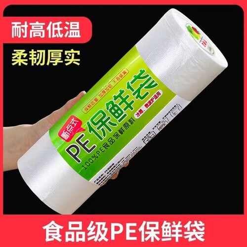食品级平口保鲜袋|万人回购
