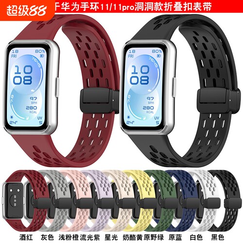 适用华为手环11表带11pro智能手表洞洞夏天运动透气亲肤新款多色液态硅胶折叠磁吸快男女生通用拆替换带腕带