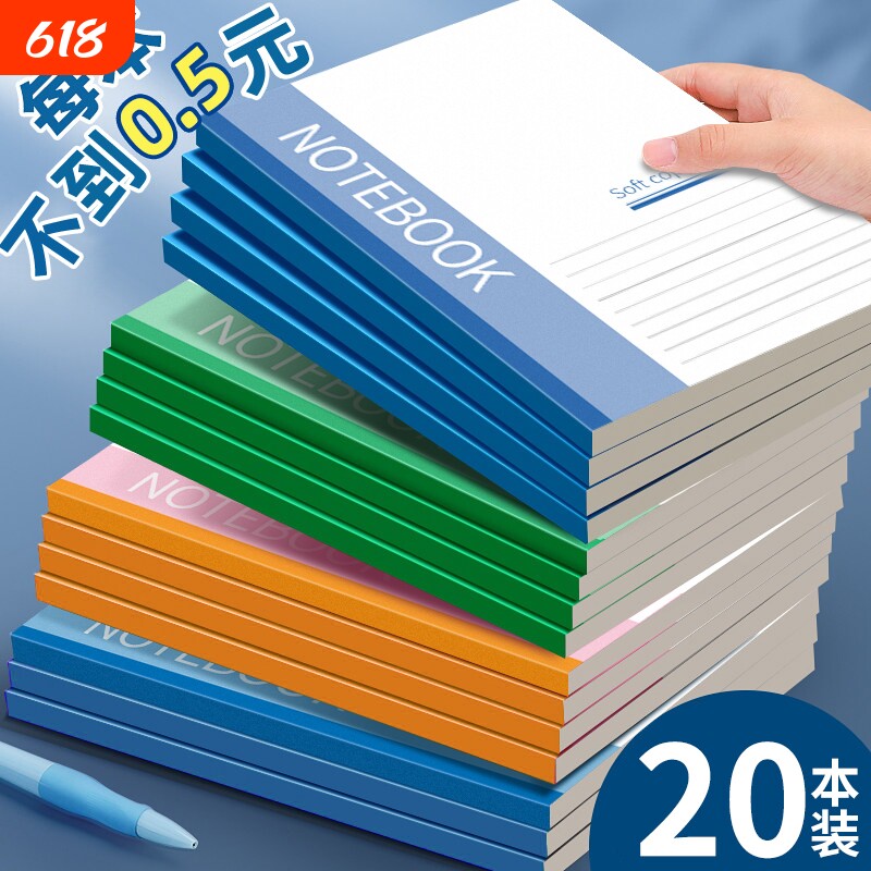 誉品本子笔记本简约高中初中生专用文具小学生记事本A5日记本软皮练习本作业本批发a5工作软抄本办公用品横线