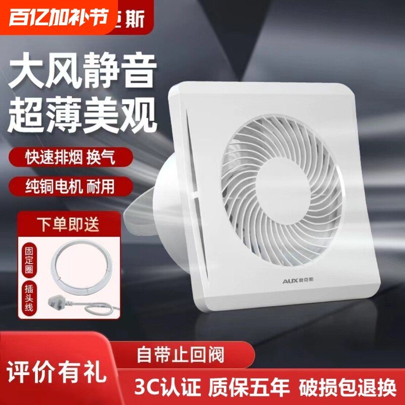 奥克斯排气扇家用卫生间换气扇厨房浴室抽风机厕所排风扇强力静音