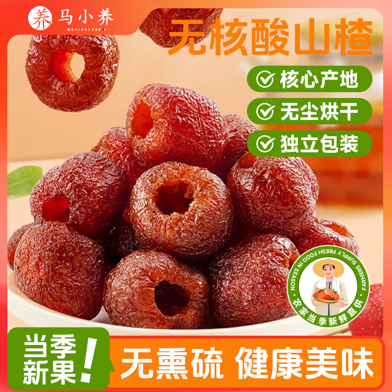无核空心山楂球果干制品蜜饯原味大颗粒果脯孕妇儿童休闲健康零食