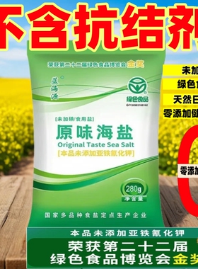 0抗结剂食盐未加碘家庭食用盐巴绿色食品零添加盐炒菜凉拌腌制盐
