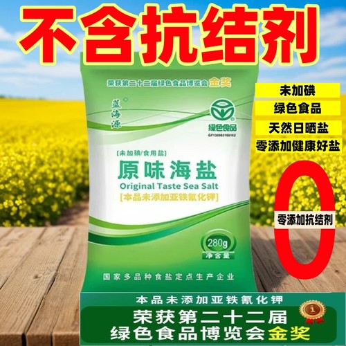0抗结剂食盐未加碘家庭食用盐巴绿色食品零添加盐炒菜凉拌腌制盐