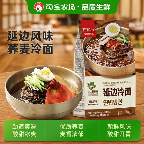 朝鲜族正宗荞麦冷面夏日冰爽解暑