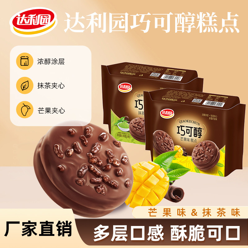 达利园巧可醇巧克力派浓醇涂层早餐芒果抹茶味办公室点心下午茶