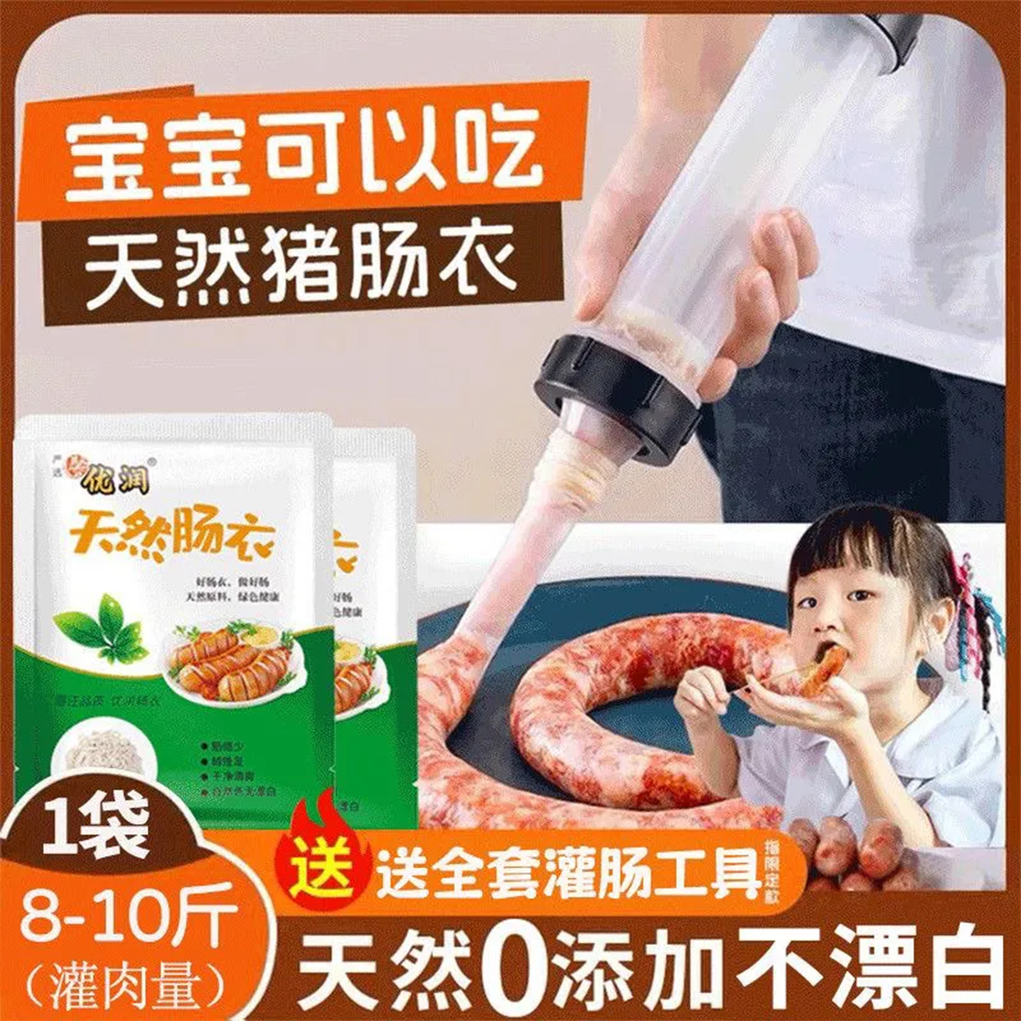 天然猪肠衣灌香肠家用儿童自制做火腿肠腊灌肠食品级脆皮烤小肉肠