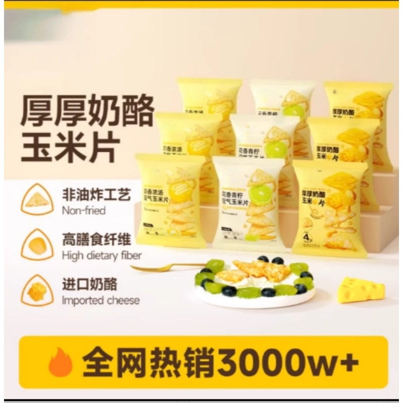 食验室奶酪玉米片休闲小零食办公室解馋网红实验室薯片小吃芝士