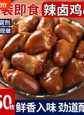 鸡心开袋即食零食解馋卤味非鸭心