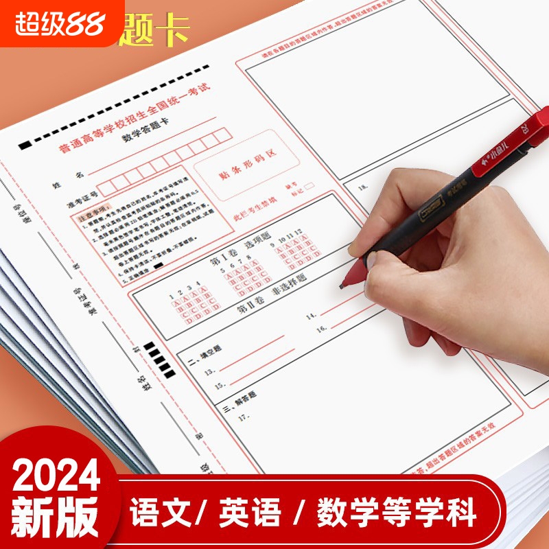 2025年新高考答题卡纸全国卷