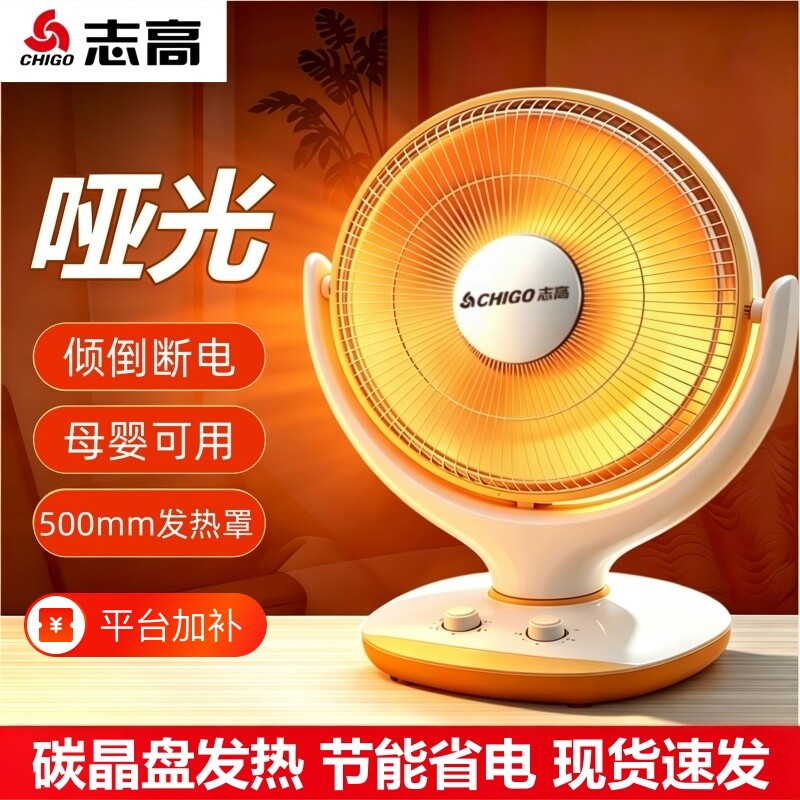 志高小太阳取暖器家用电暖气电热扇烤火器节能省电速热小型烤火炉