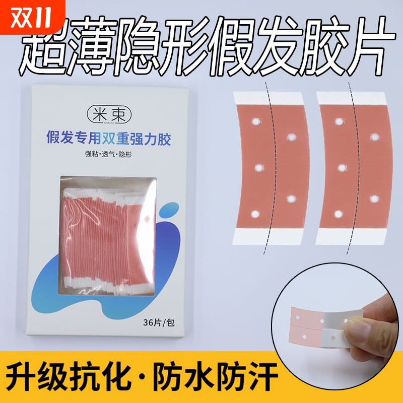 假发胶片生物双面胶固定贴片胶无痕隐形粘贴补发胶超薄高档皮肤胶