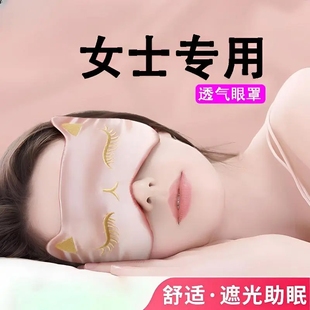 眼罩遮光亲肤睡眠专用午休晚上睡觉好物男女缓解眼疲劳透气护眼罩