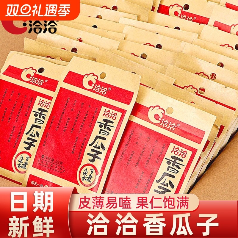 洽洽香瓜子袋装独立小包装炒货整箱恰恰葵花籽零食品小吃花生喜事