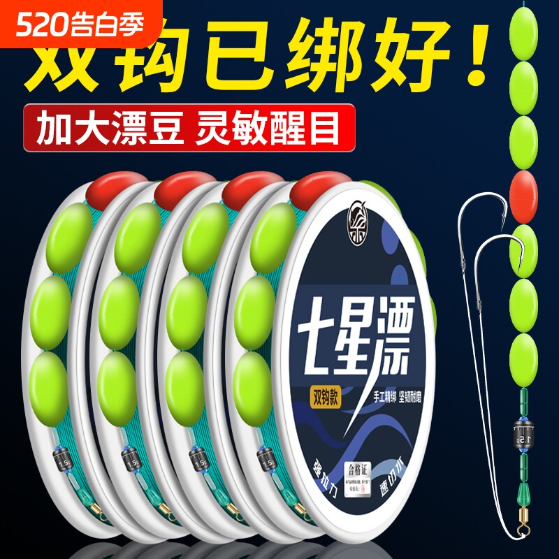 【绑好鱼钩】加大漂豆七星漂钓鱼线线组套装钓鲫鱼鲤鱼醒目高灵敏