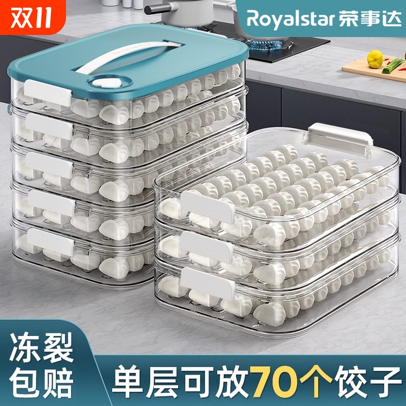 荣事达饺子收纳盒冰箱冻饺子盒食品级家用大容量冷冻塑料保鲜盒子