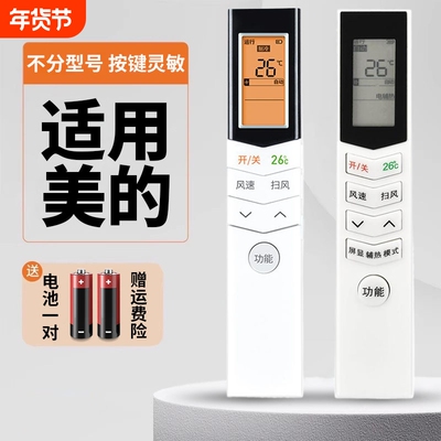适用于Midea美的空调遥控器万能通用款全部RN08CA/BG/08CA1/E1/CA3/S4/08L1/U1/08s7 KFR-35GW/WCBD3