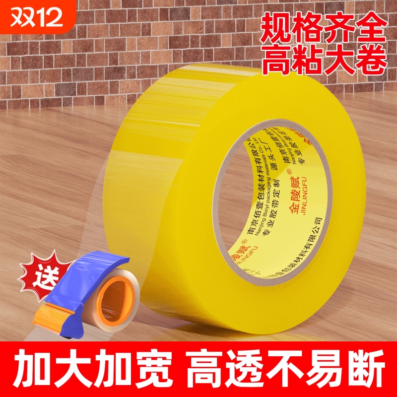 金陵赋新爆款宽胶带快递打包透明胶送封装器真实米数带批发厂家直销胶布强力高粘度透明胶带大卷！封箱胶
