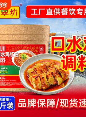 【开店商用】四川口水鸡调料16斤