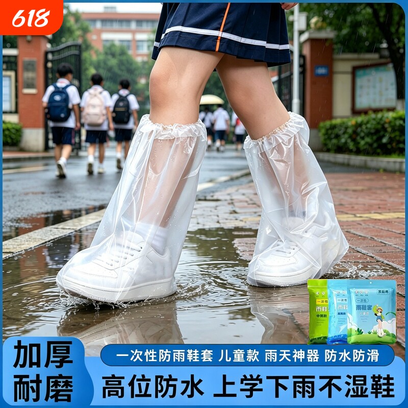 一次性雨鞋套高筒加厚防滑耐磨儿童下雨天防水透明脚套防雨上学