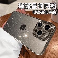 适用苹果15promax手机壳高级感新款闪粉iphone15超薄透明14带镜头膜13奢华防摔女男简约保护套pm星河不发黄