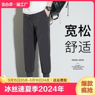 宽松直筒休闲长裤 子 男爆款 男士 运动裤 2024年超薄款 裤 冰丝速干夏季