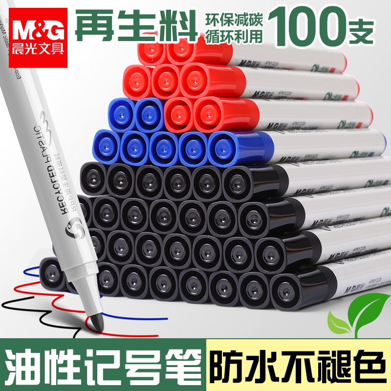 晨光油性记号笔黑色RPP再生材料环保办公用品套装画笔红蓝黑学生学生用创意红色蓝色高颜值耐用白杆好写耐磨