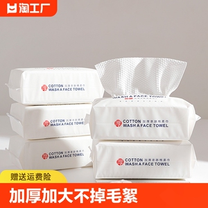 一次性洗脸巾抽取式棉柔巾加厚美容擦脸巾婴幼儿可用洁面巾不掉毛