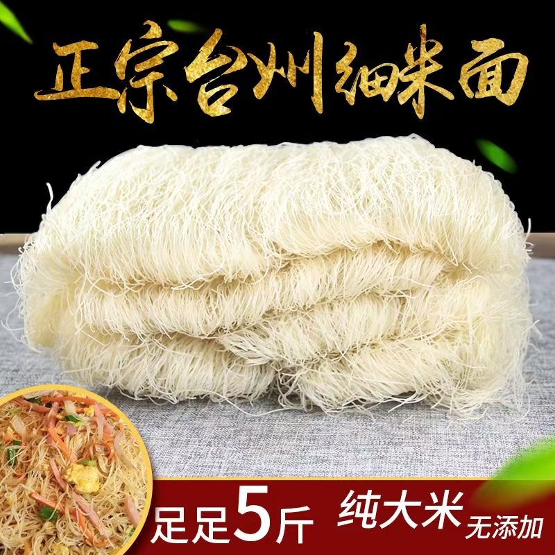 浙江台州米面温州米粉干无添加米粉龙港苍南特产整箱2025新大米