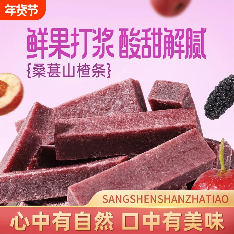 年货节桑葚山楂条开胃解腻原味山楂条儿童休闲零食山楂片山东特产,零食/坚果/特产,山楂类制品,淘宝优惠券,粉丝福利购,淘宝优惠卷