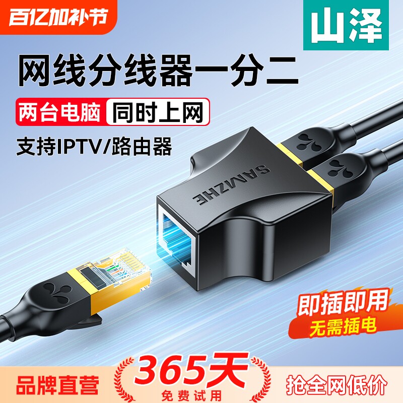 山泽网线一分二同时上网分线器宽带网络对接头一拖二接口网口千兆