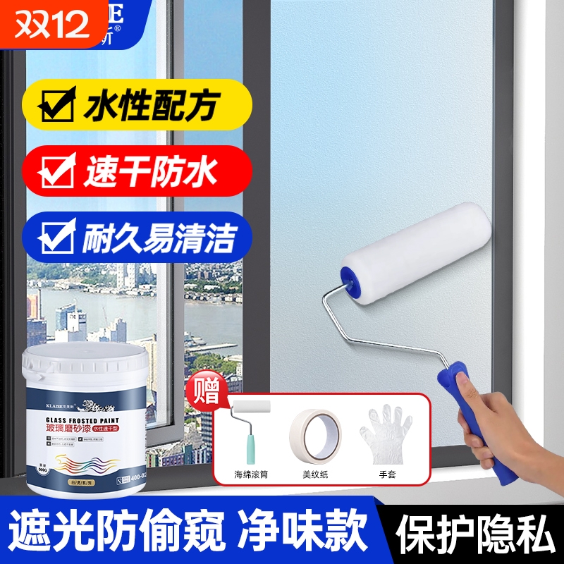 玻璃磨砂漆卫生间浴室专用防晒遮光窗户水性涂料阳台隐私净味防水