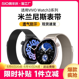 适用vivowatch3手表新款米兰磁吸iqoo表带watch2运动智能42/46mm男士腕带三代女生表链一代配件高级星光数码