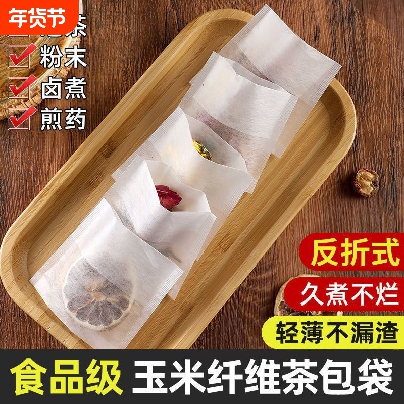 玉米纤维茶包袋一次性茶叶包过滤袋子煮泡茶袋包食品级煲汤煎药