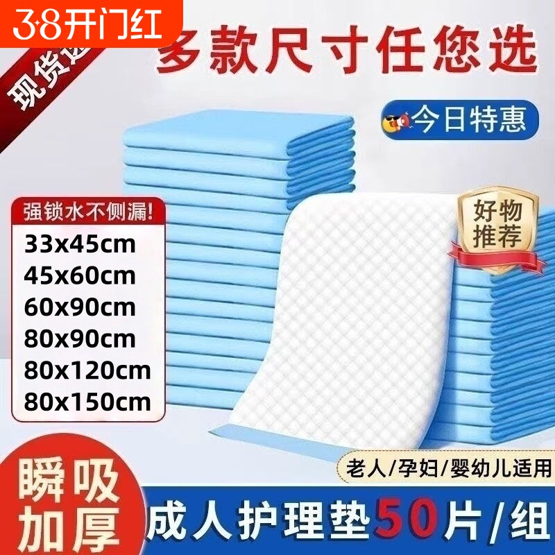 加厚护理垫60x90卧床老人专用隔尿垫一次性成人尿垫孕妇产妇长期