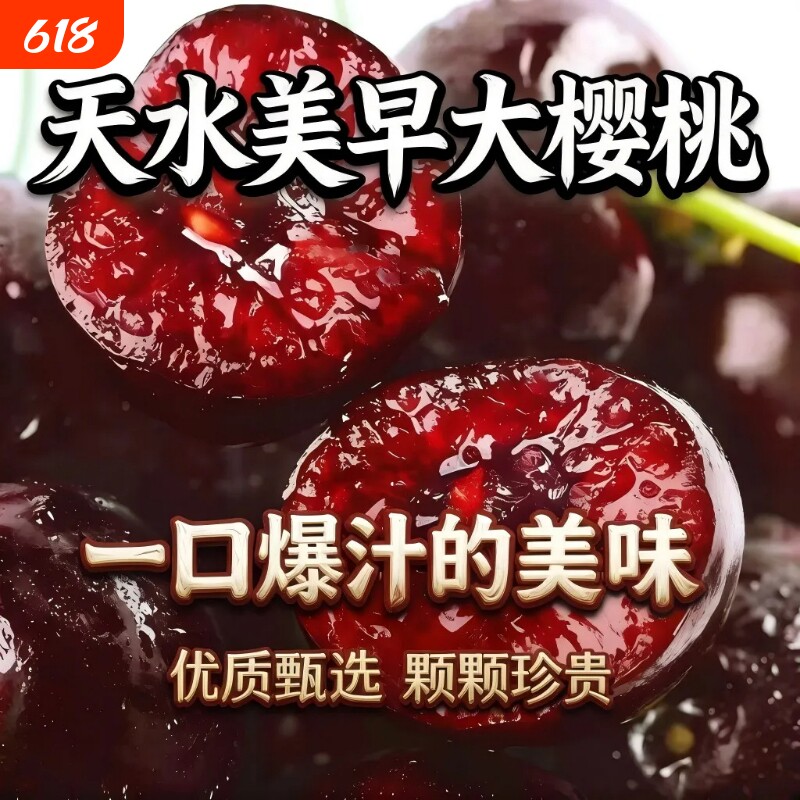 天水大樱桃红灯美早俄八新鲜当季现摘孕妇水果脆甜多汁冷链包邮