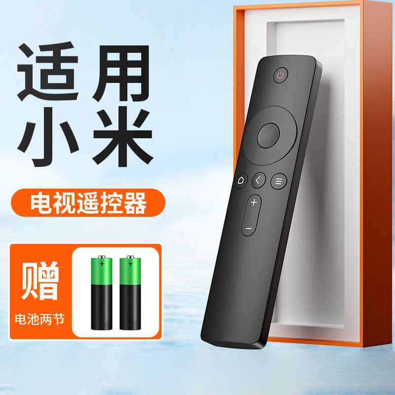 潮拍适用小米电视遥控器万能通用款1/2/3/4/5代增强版红外线蓝牙语音4A/4C机顶盒投影仪网络盒子遥控器摇控版