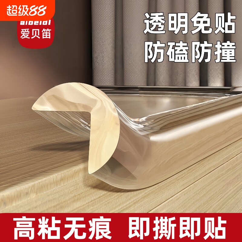 透明防撞条硅胶墙角软包边家具柜台加厚玻璃保护套直角型自粘无痕