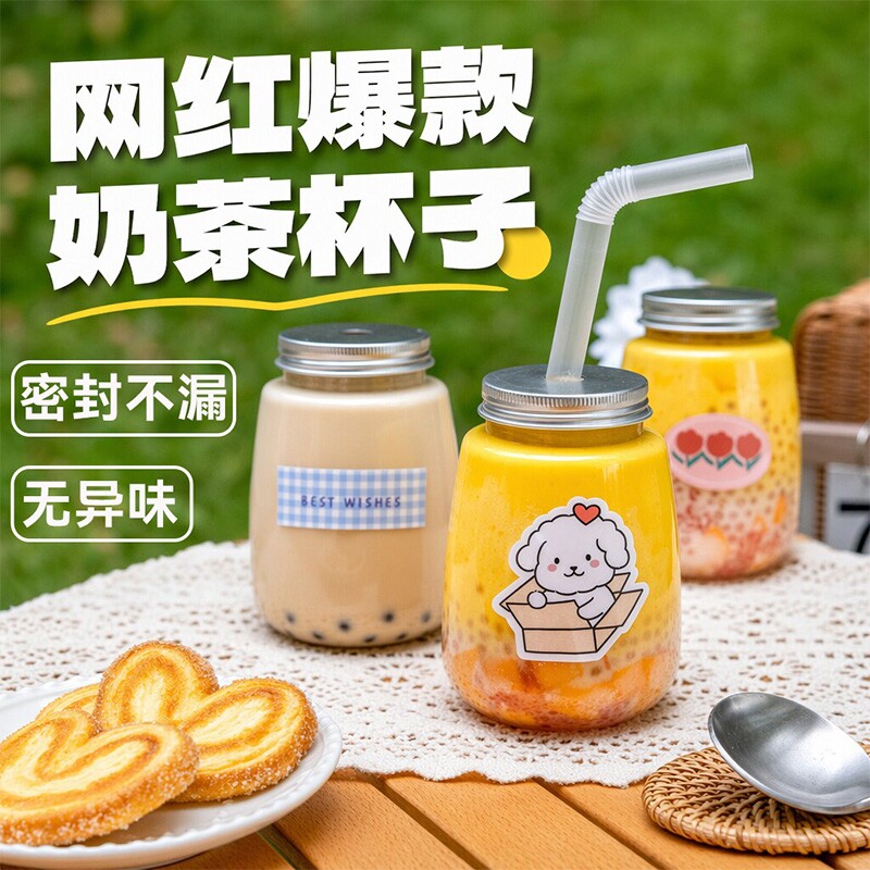 奶茶杯一次性网红带盖自制果汁冷饮PET瓶子家用广口瓶重复使用