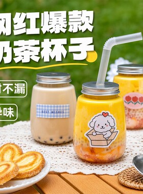 网红奶茶杯一次性带盖自制果汁