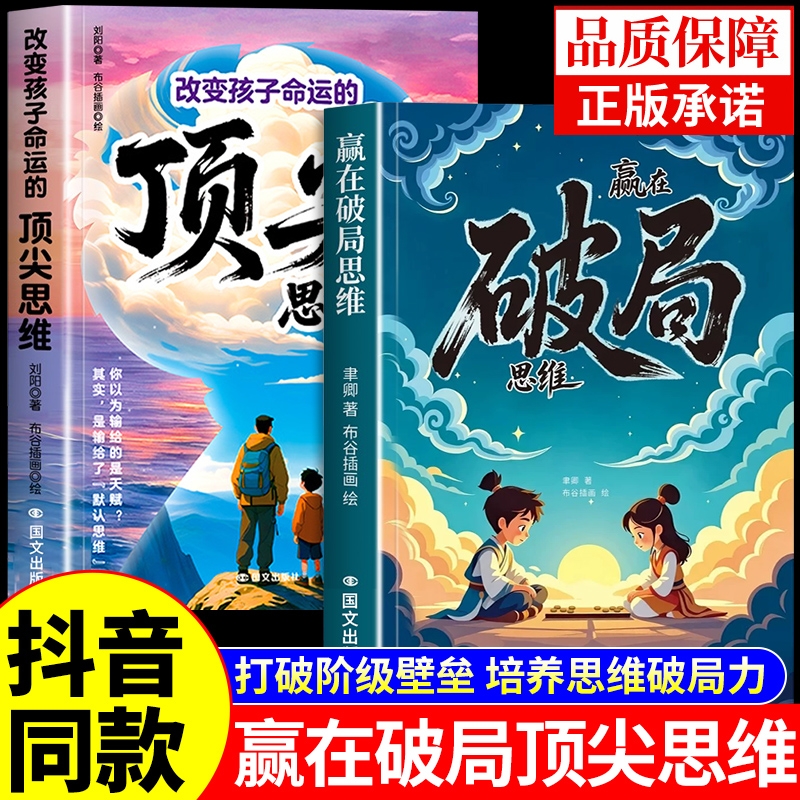 抖音同款赢在破局思维漫画正版书籍改变孩子命运的顶尖漫画版少年强者