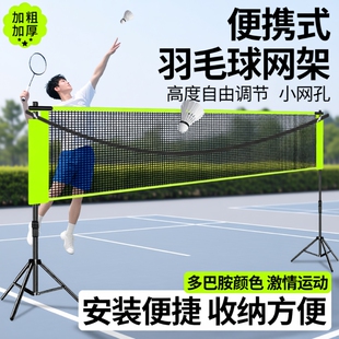 羽毛球网架便携式标准家用球移动网柱户外折叠室外毽球气排球网子