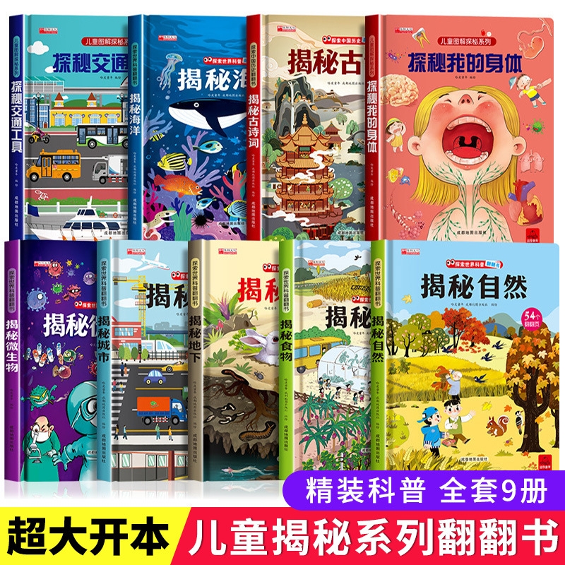 揭秘我的身体揭秘海洋揭秘地球