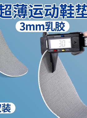 超薄运动鞋垫乳胶防滑吸汗透气