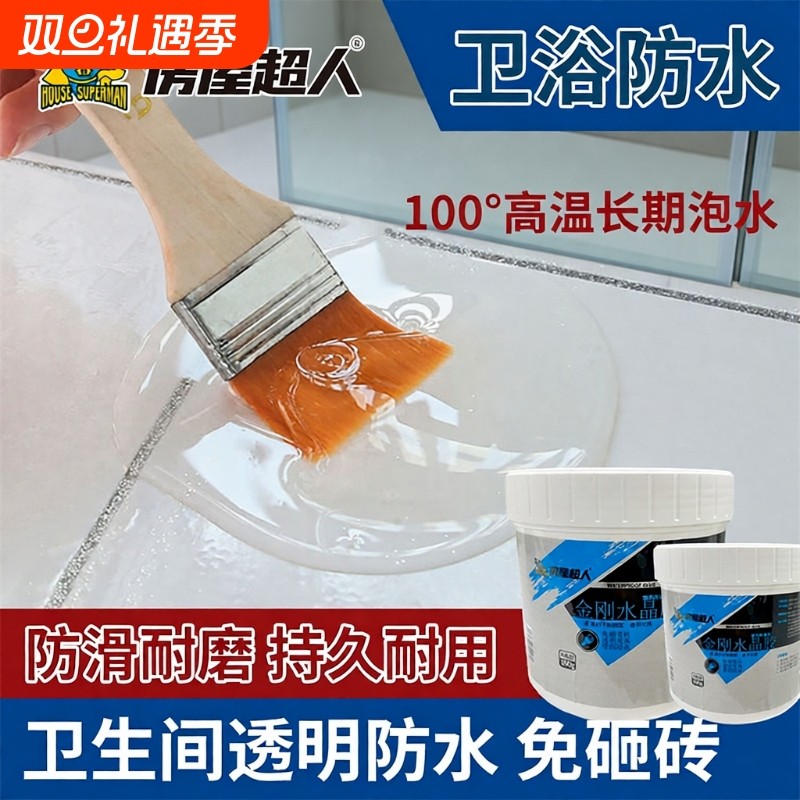 金刚胶地砖防水胶卫生间浴室透明瓷砖漏渗水免砸砖水晶胶阳台窗户